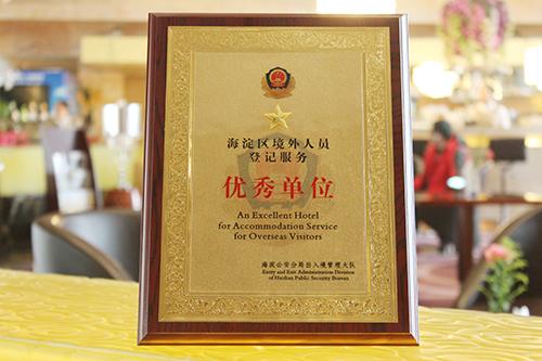 泰山飯店獲頒優(yōu)秀單位獎(jiǎng)牌（圖）_1