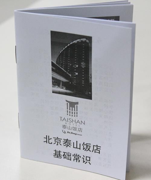 泰山饭店给员工印发了《北京泰山饭店基础常识》手册_1