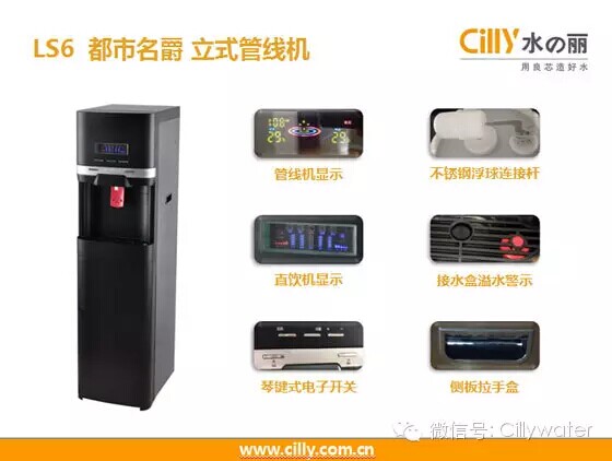 水丽净水新闻 CILLY水丽净水LS6都市名爵管线机奢华上市（图）_2