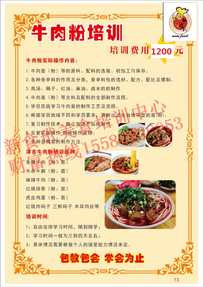 哪里有學(xué)牛肉粉的（圖）_1