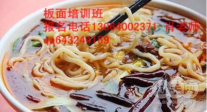 學(xué)習(xí)牛肉板面制作配方棗莊學(xué)習(xí)牛肉板面做法_1
