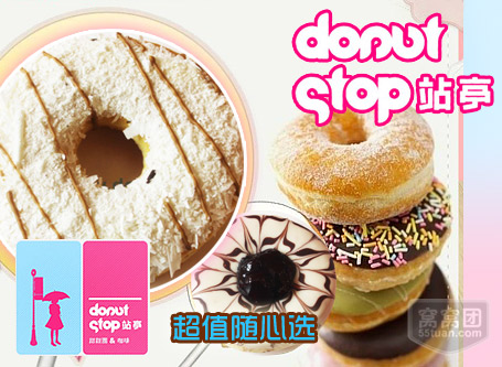 站亭甜甜圈加盟條件_1