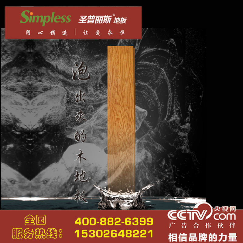 湖南可泡水木地板10塊錢樣板（圖）_1