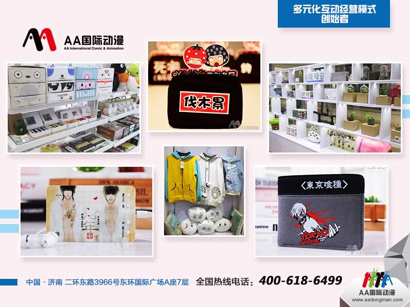 動漫店連鎖加盟AA國際動漫市場分析_1