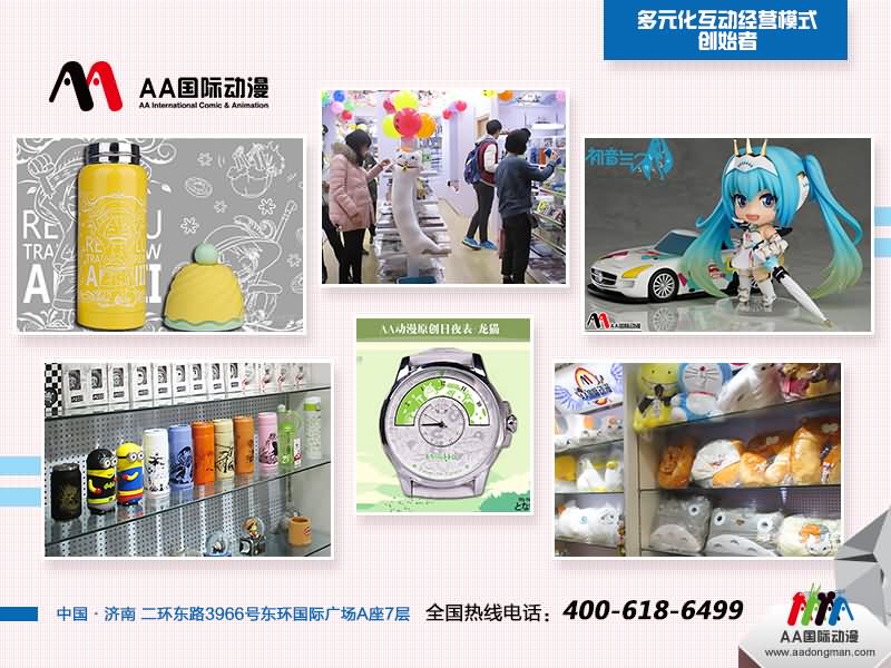 動漫店連鎖加盟AA國際動漫市場分析_2