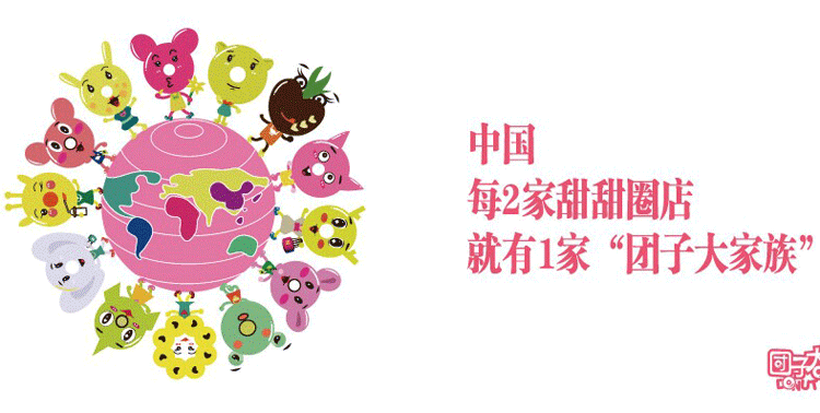 團(tuán)子大家族甜甜圈代理_1