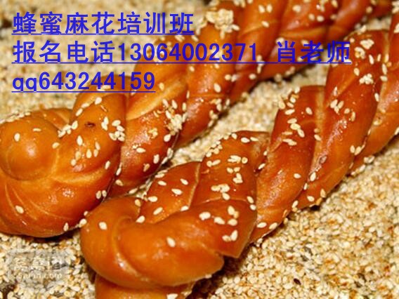加盟蜂蜜麻花做法學(xué)習(xí)東北蜂蜜麻花制作配方_1