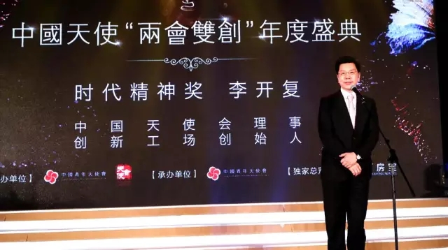 艾樂CEO丁一鳴2016再創(chuàng)佳績，榮獲天使界投資盛典“2015年度天使投資人新人獎”_6