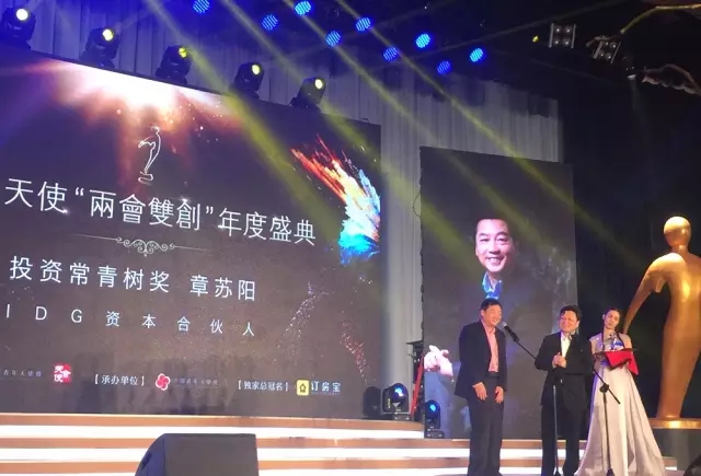 艾樂CEO丁一鳴2016再創(chuàng)佳績，榮獲天使界投資盛典“2015年度天使投資人新人獎”_13