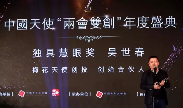 艾樂CEO丁一鳴2016再創(chuàng)佳績，榮獲天使界投資盛典“2015年度天使投資人新人獎”_14