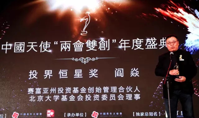 艾樂CEO丁一鳴2016再創(chuàng)佳績，榮獲天使界投資盛典“2015年度天使投資人新人獎”_16