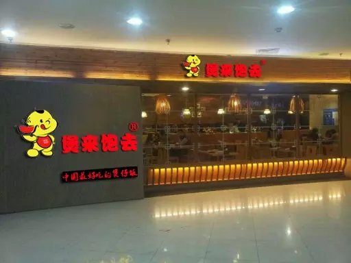 煲仔飯加盟哪個品牌好 煲來飽去口味選擇多（圖）_1