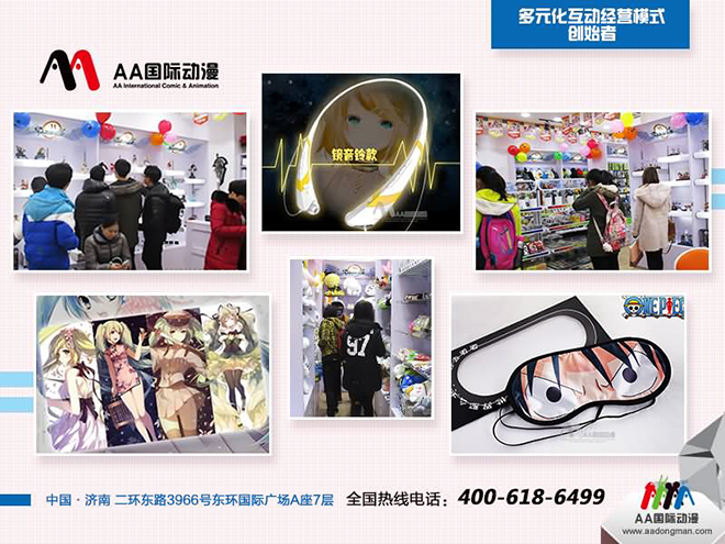 動(dòng)漫連鎖店的競(jìng)爭(zhēng)優(yōu)勢(shì)及經(jīng)營(yíng)策略_2