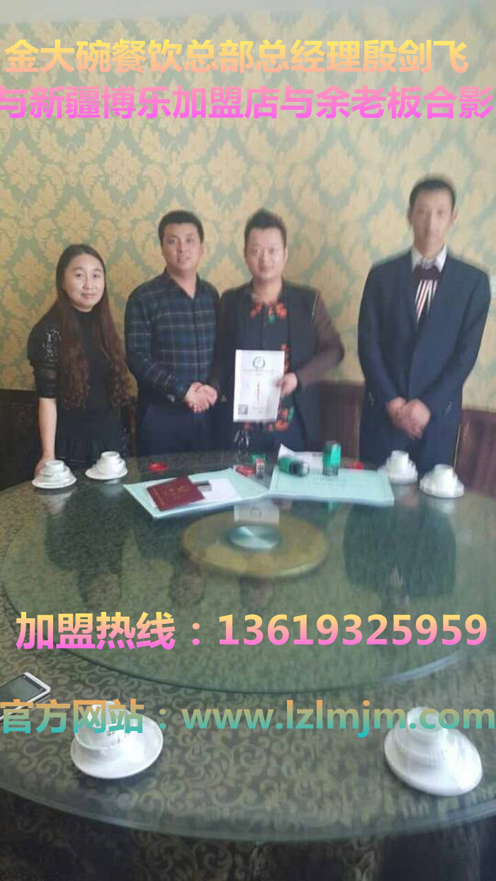 熱烈祝賀蘭州炎黃金大碗牛肉面第275家加盟店在新疆博樂市落成_3