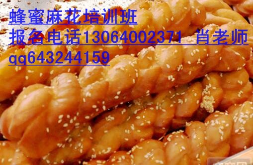 去哪加盟東北蜂蜜麻花技術(shù)培訓(xùn)山東蜂蜜軟麻花做法配方_1
