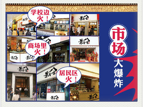 景釜宫加盟电话　景釜宫实体店在哪（图）_4