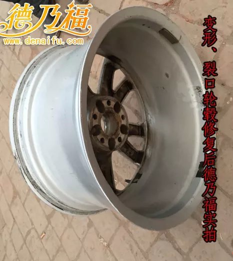 福建郵寄１８寸輪轂到石家莊德乃福公司做專業(yè)修復，變形裂紋_5