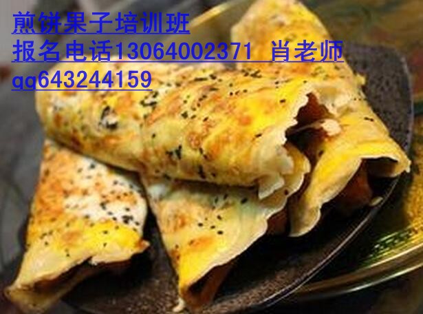 濟南煎餅果子技術(shù)培訓(xùn)煎餅果子培訓(xùn)加盟_1