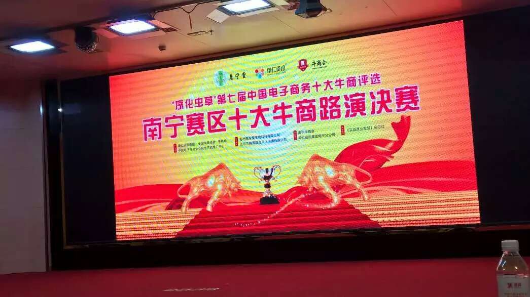 第七届中国电子商务十大牛商大赛南宁赛区成功举办（图）_1