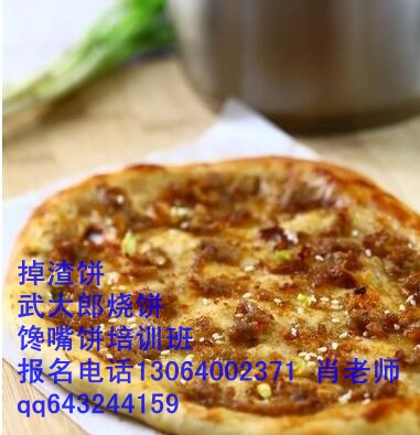 學(xué)習(xí)掉渣餅制作配方濱州培訓(xùn)掉渣餅配方做法_1