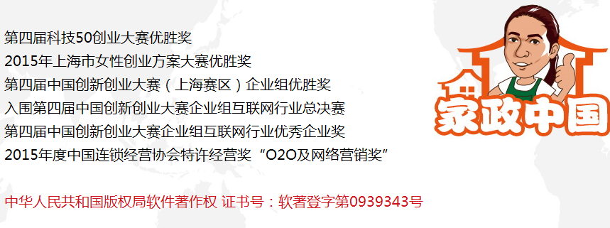 家政中国O2O平台加盟连锁,家政中国O2O平台加盟多少钱_2