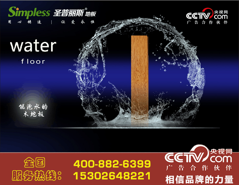 全能王木地板湖南廠家價(jià)格低 質(zhì)量好（圖）_2