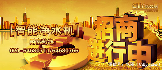 代理商一年到頭瞎忙又做不大，這7個原因是罪魁 水麗凈水（圖）_4
