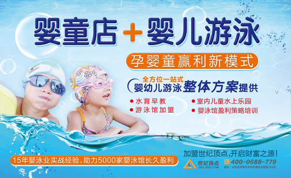 嬰幼兒游泳館加盟哪家好？世紀頂點好選擇_1