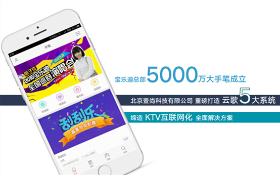 KTV加盟宝乐迪 打通7亿网民背后的KTV未来发展之路（图）_2