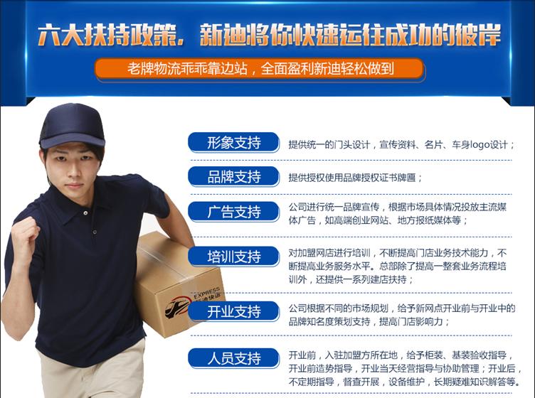 新迪快運(yùn)加盟有后續(xù)支持嗎?_1