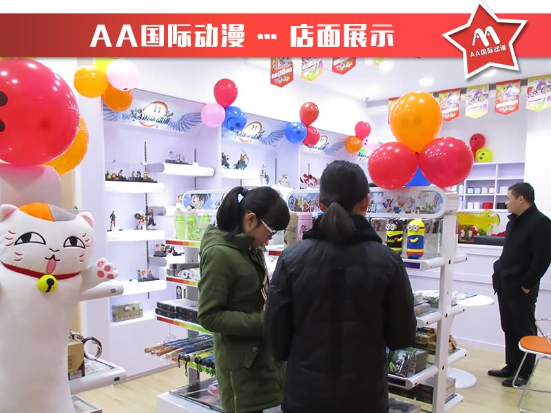 AA國際動漫店加盟—大學(xué)生創(chuàng)業(yè)第一平臺_1