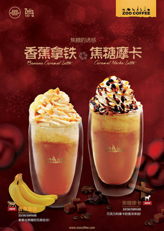ZOO COFFEE寒冬饮品甜蜜上市——焦糖的甜蜜诱惑二重奏（图）_1