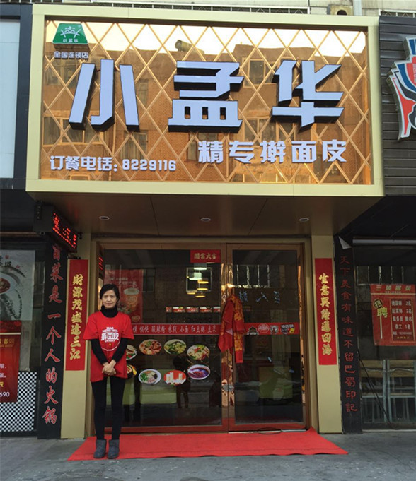 甘肅金昌首家“小孟華”精專搟面皮順利開業(yè) 期待八方諸侯共創(chuàng)傳統(tǒng)美食之傳說（圖）_1