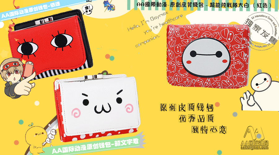 新年走“紅”運，AA國際動漫助你鴻字當頭！_2