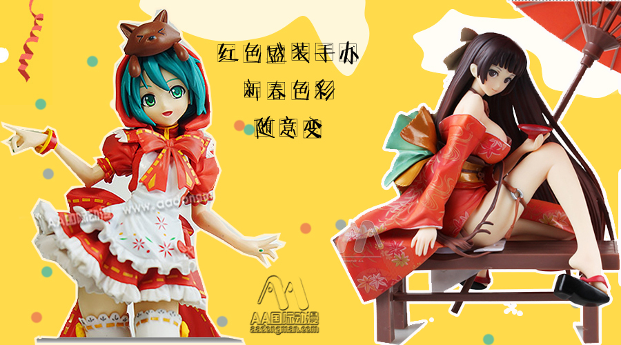 新年走“紅”運，AA國際動漫助你鴻字當頭！_5