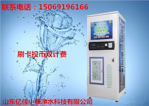 友誼社區(qū)自動(dòng)售水機(jī) 億佳小康 以智創(chuàng)新_1