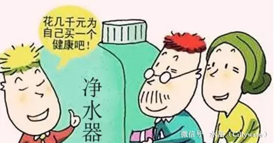 收藏‖别偏听偏信了，净水器选购“指南”在这儿！（图）_1