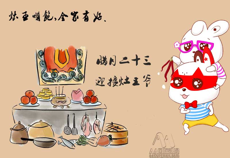 一求灶神二迎財，AA國際動漫祝您小年快樂！_3