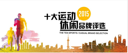 戶外運動用品十大品牌名單_1