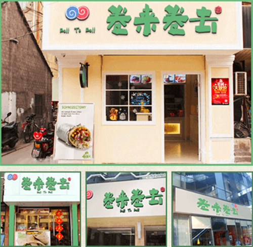 卷來卷去卷餅加盟怎么樣卷來卷去加盟電話（圖）_4
