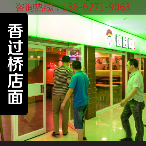 特色砂鍋米線加盟哪個品牌好_3