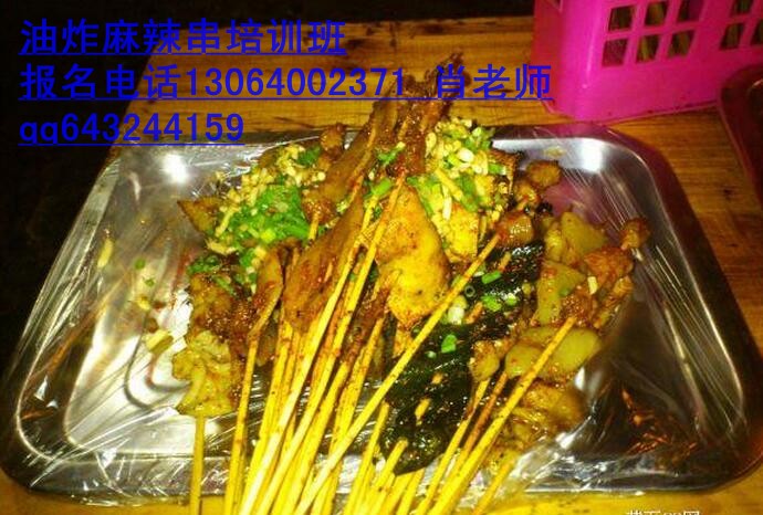 油炸麻辣串技術(shù)加盟培訓(xùn)德州油炸麻辣串調(diào)料配方學(xué)習(xí)_1