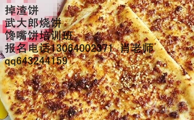 臨沂掉渣餅技術(shù)培訓學習土家族掉渣餅調(diào)料配方_1