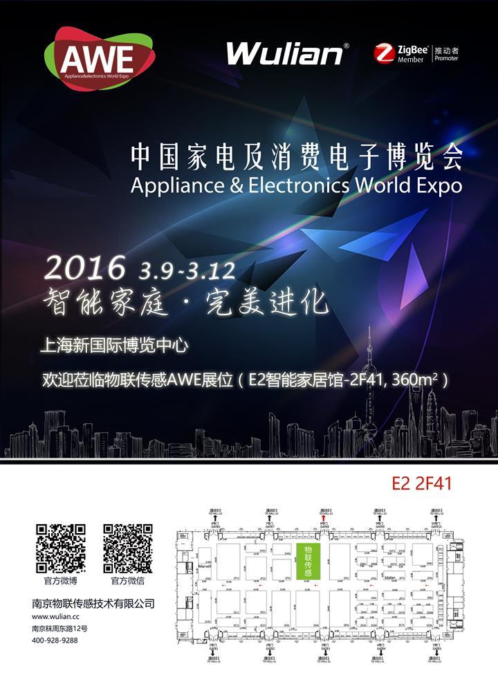 2016年3.9-3.12中国家电及消费电电子博览会（图）_1