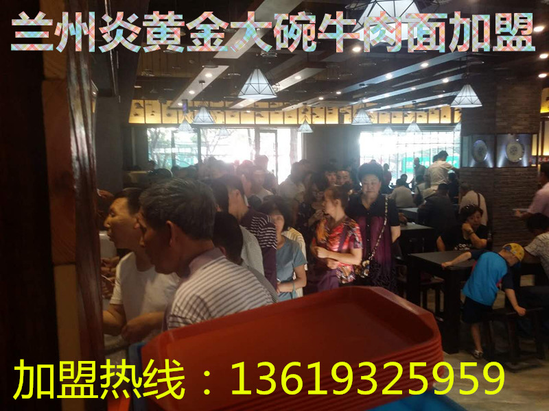 蘭州牛肉面加盟連鎖/蘭州拉面加盟/蘭州牛肉面加盟_1