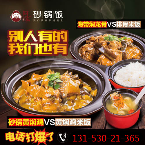 砂锅饭煲仔饭店加盟好做吗（图）_1