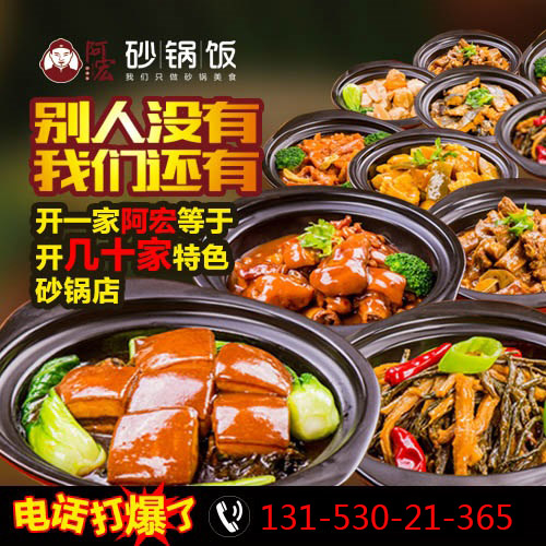 砂锅饭煲仔饭店加盟好做吗（图）_2