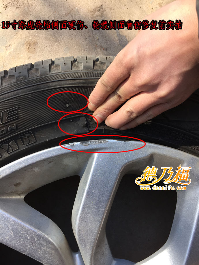 德乃福公司为路虎修复轮胎侧面硬伤，轮毂啃伤（图）_1