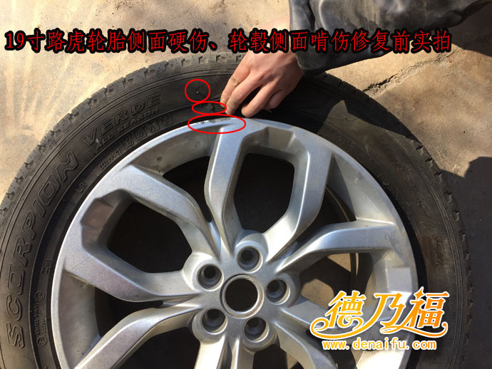 德乃福公司为路虎修复轮胎侧面硬伤，轮毂啃伤（图）_2