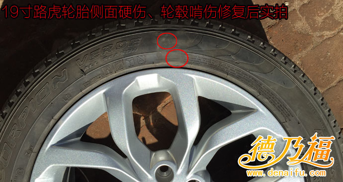 德乃福公司为路虎修复轮胎侧面硬伤，轮毂啃伤（图）_3